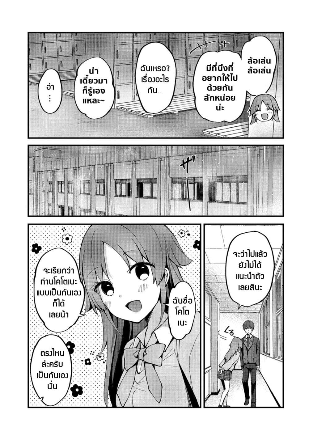 Netoge no Yome ga Ninki 6 (7)